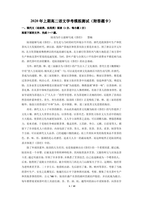 2020年上期高二语文学考模拟测试