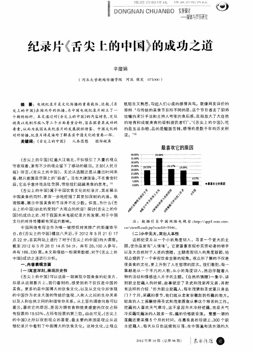纪录片《舌尖上的中国》的成功之道