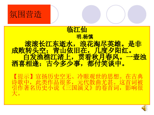 咏史怀古诗优秀ppt课件