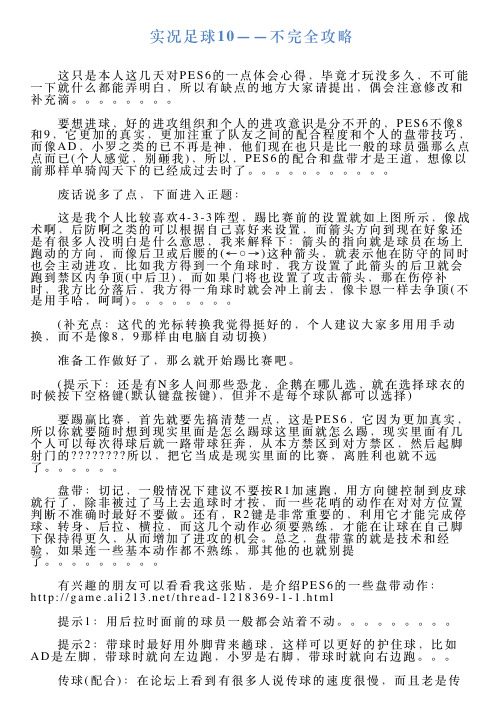 实况足球10——不完全攻略