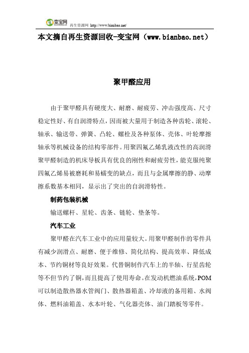 聚甲醛应用