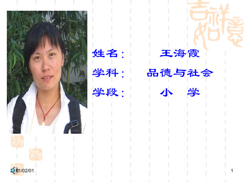 湘教版八年级思想品德上 学会自我保护优质课件PPT