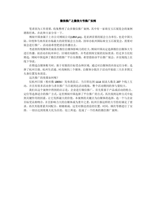 微信推广之微信大号推广实例