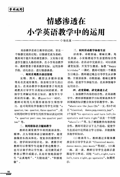 情感渗透在小学英语教学中的运用