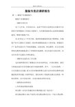 服装专卖店调研报告