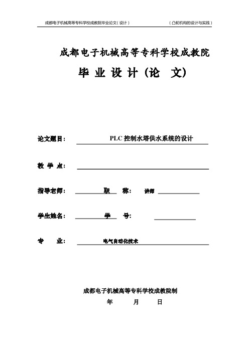电气自动化专科 毕业论文