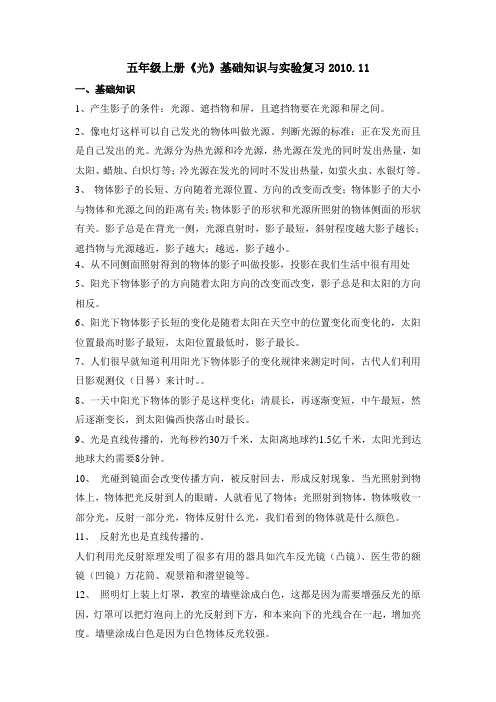五年级上册《光》基础知识与实验复习