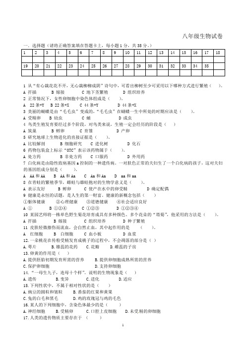 2010--2011年八年级生物