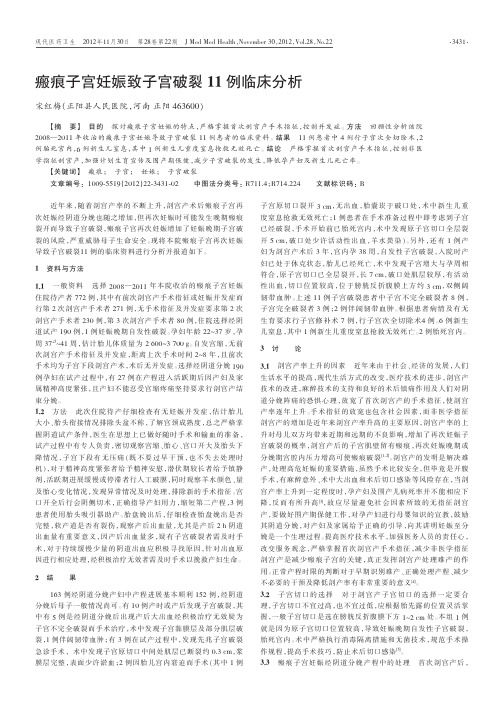 瘢痕子宫妊娠致子宫破裂11例临床