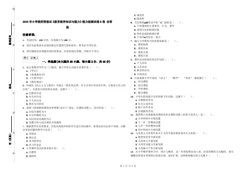 2019年小学教师资格证《教育教学知识与能力》能力检测试卷D卷 含答案