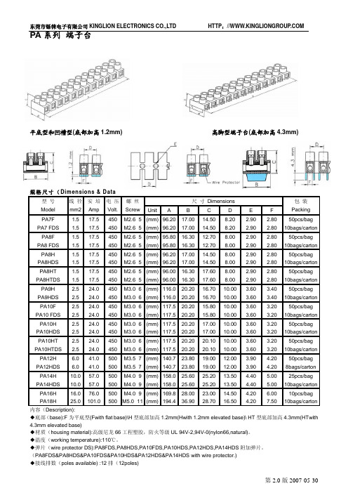 PA全系列端子台规格书(中英文对照本)