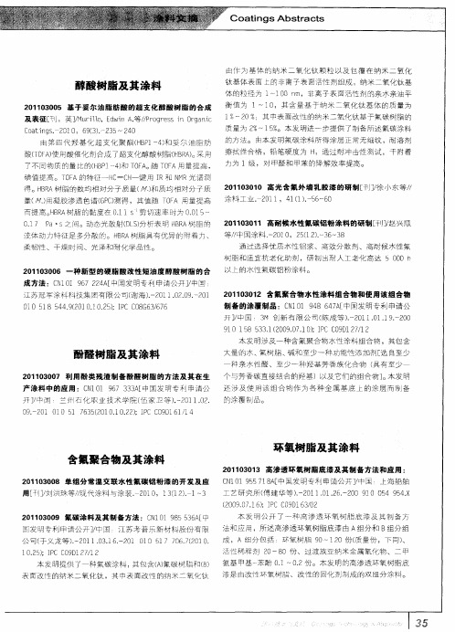 环氧树脂及其涂料