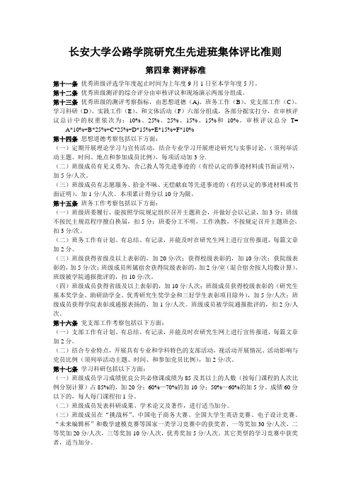 研究生先进班集体评比准则