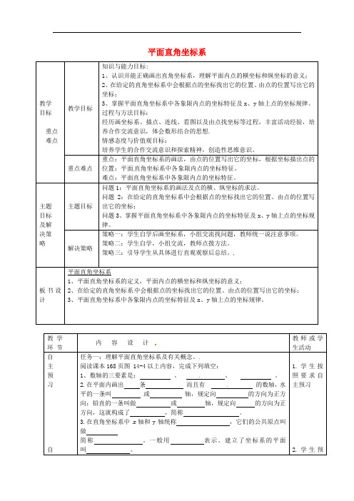 2018青岛版七下数学14.2《平面直角坐标系》教案