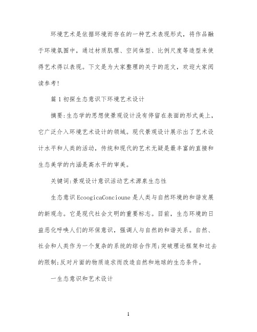 环境与艺术设计论文