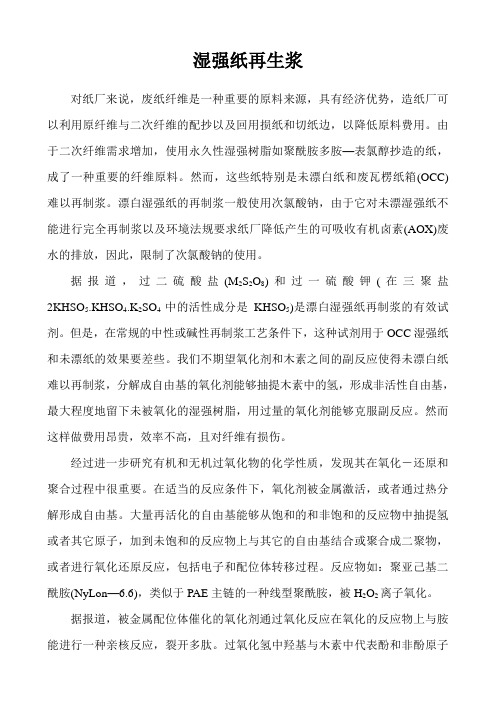 湿强纸再生浆