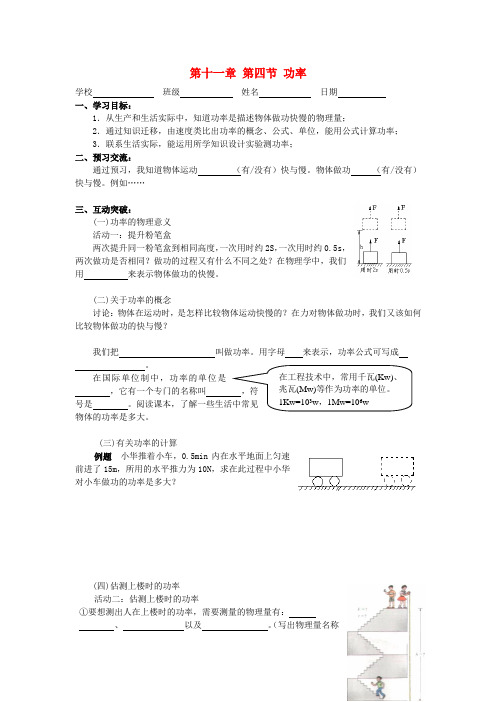 江苏省高邮市九年级物理上册11.4功率导学案苏科版