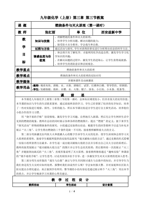 九年级化学第三章第三节教案