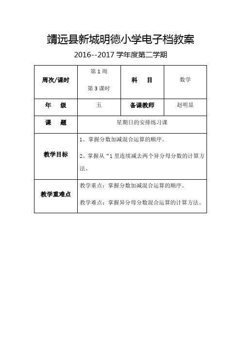 数学北师大版五年级下册星期日的安排练习课