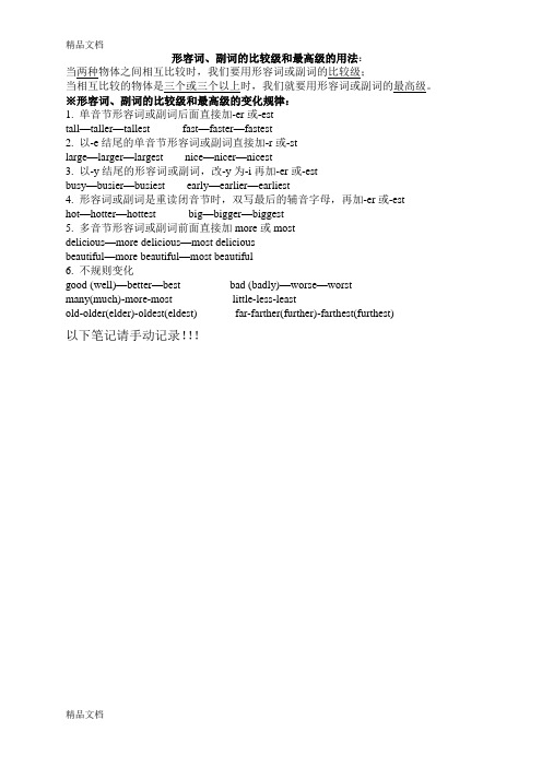 形容词比较级和最高级讲解及练习(附答案)教案资料