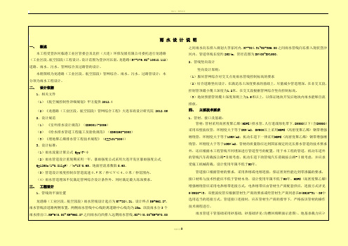 12S068-龙港路(拓展5号路)工程(施工图)雨水设计说明