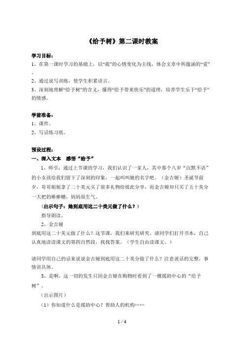 《给予树》第二课时教学设计