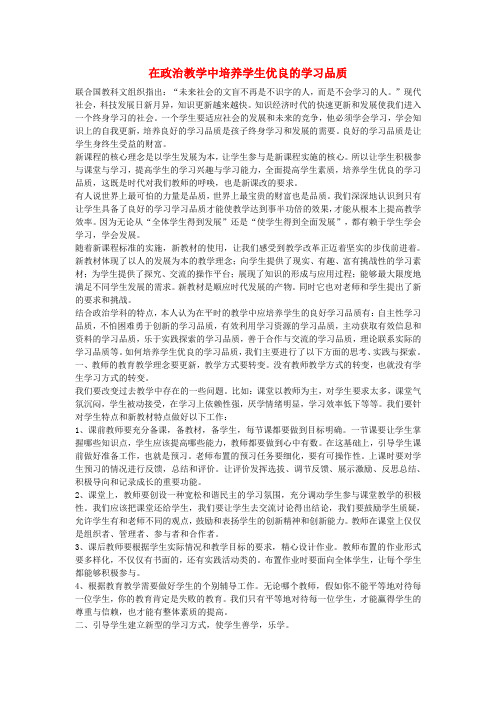 初中政治教学论文 在政治教学中培养学生优良的学习品质