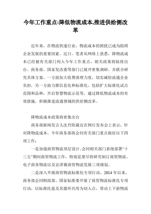 今年工作重点-降低物流成本,推进供给侧改革