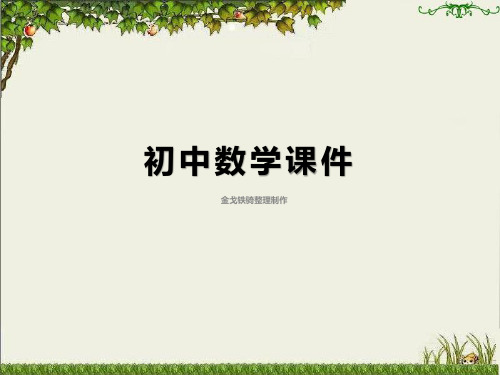 华东师大版八年级下册数学【课件二】16.2分式的运算(2.分式的加减法)