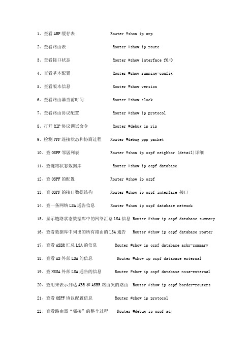 路由器查看命令(CISCO)大全