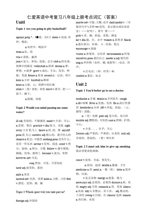 仁爱英语中考复习八年级上册考点词汇(答案).doc