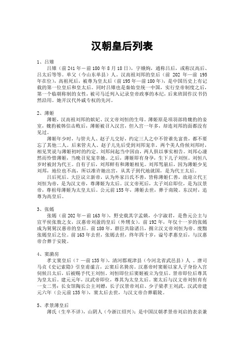 汉朝皇帝皇后列表