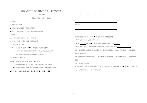 7[1].1.1有序数对导学案