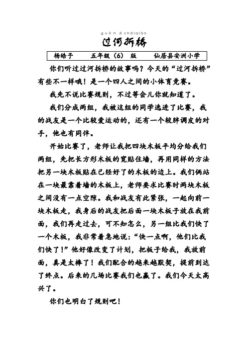 过河拆桥(作文)