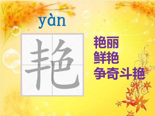 13、花钟 生字PPT