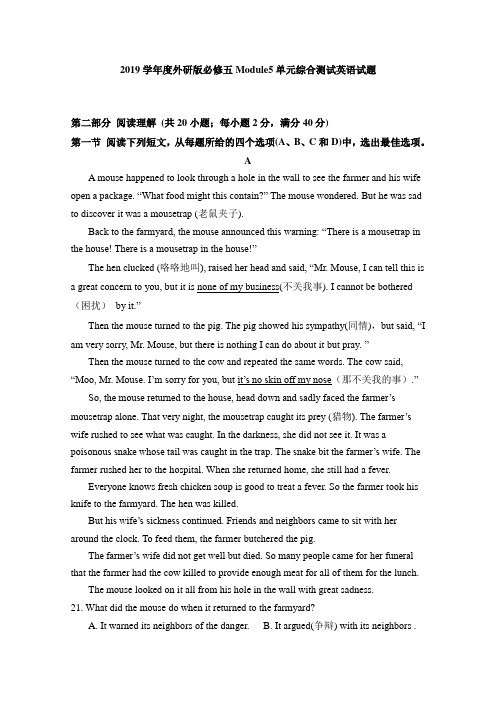 2019学年度外研版必修五Module5单元综合测试英语试题(12页word版)