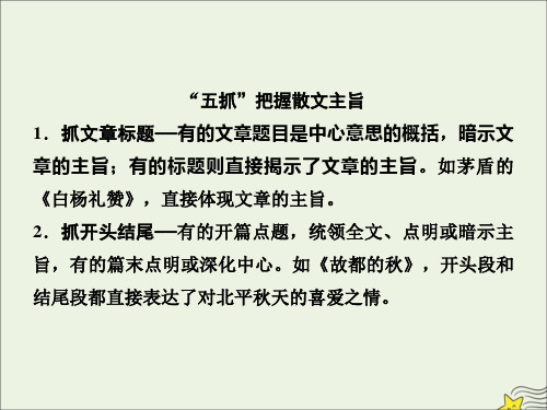 (新课标)2020高考语文二轮复习专题四抢分点三情感意蕴题——把握主旨内涵与探究标题意蕴课件