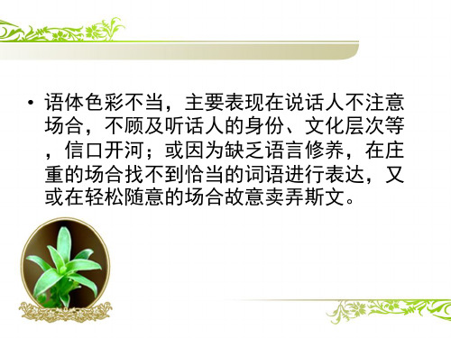 《语言得体之口语转书面语》