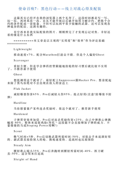 使命召唤7：黑色行动——线上对战心得及配装