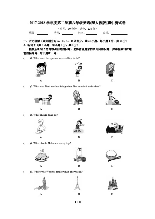 2017-2018学年度第二学期八年级英语(配人教版)期中测试卷