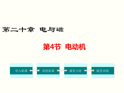 电动机 公开课一等奖课件