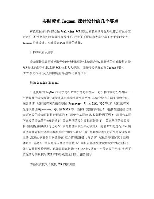 探针的设计原则