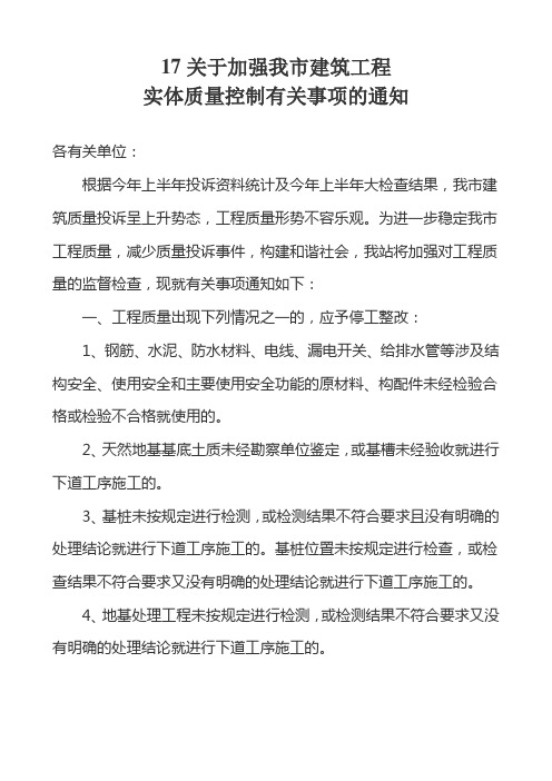 珠海市21条关于加强我市建筑工程质量监督的通知