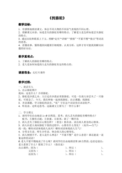 找骆驼教案