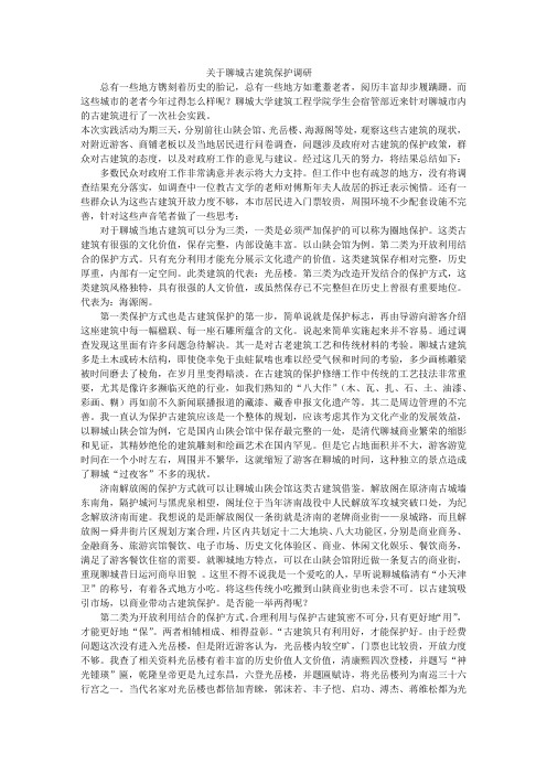 保护聊城古建筑社会实践