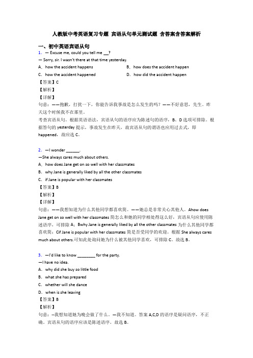 人教版中考英语复习专题 宾语从句单元测试题 含答案含答案解析