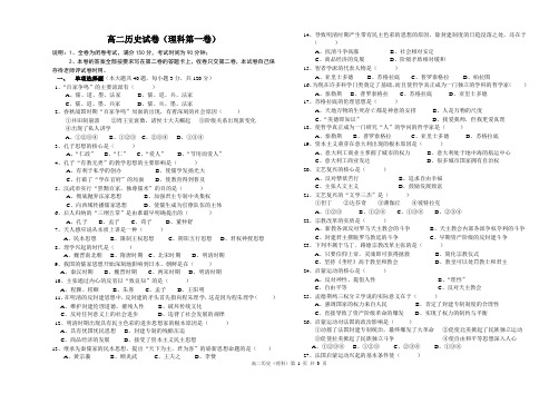 高二历史 第一学期期中考试试卷(理科)