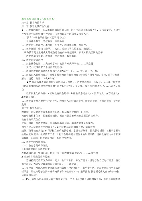 教育学复习资料