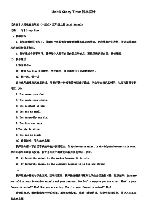 2019人教版(新起点)英语五上Unit 3《Animals》(Story Time)教学设计