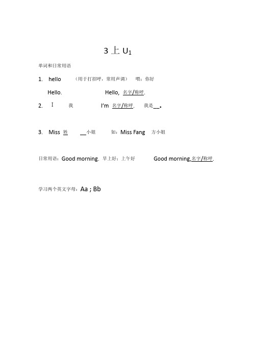 三年级上单元单词